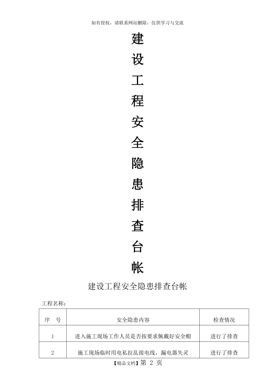 建设工程安全隐患排查台帐.doc_第2页