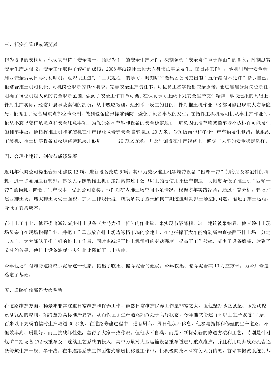 2008年度集团公司劳动模范事迹材料.doc_第2页