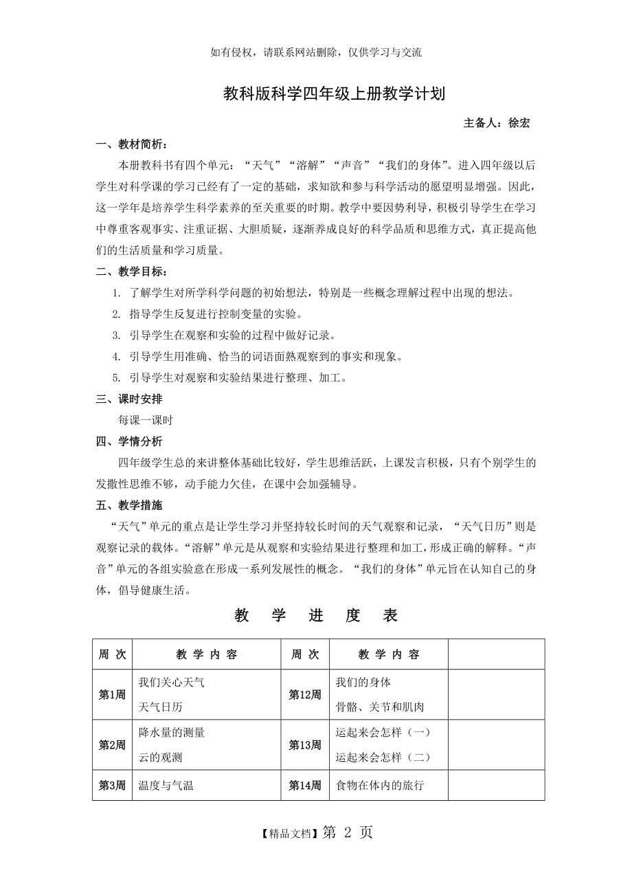 教科版小学科学四年级上册教学计划.doc_第2页