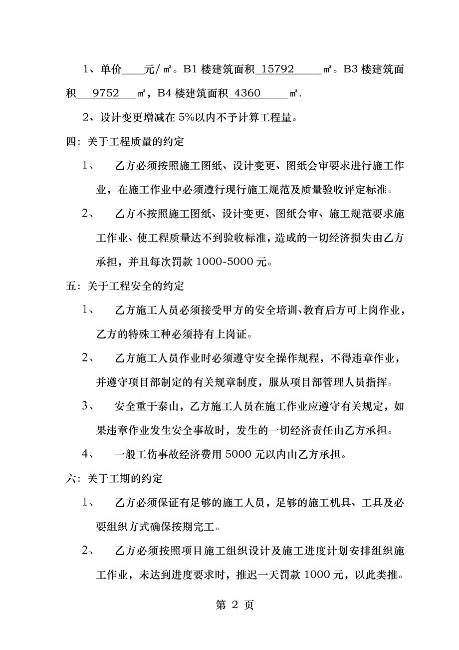 木工建筑工程劳务承包协议合同.doc_第2页