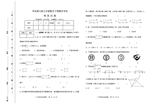 华东师大版七年级数学下册期末考试模拟试题.doc