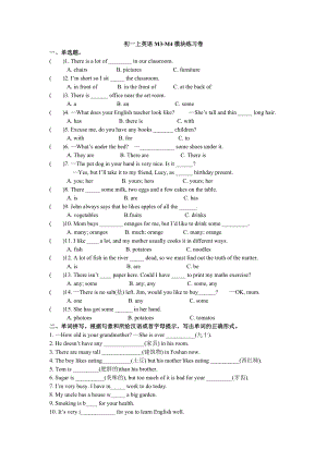 外研版七年级上册M3-4模块复习卷(有答案).doc