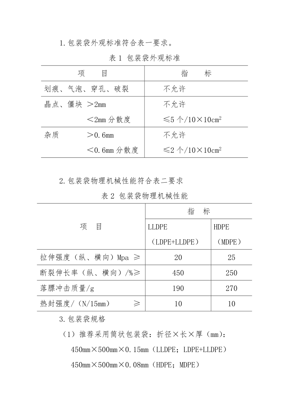 医疗废物专用包装物、容器标准和警示标识规定.doc_第2页