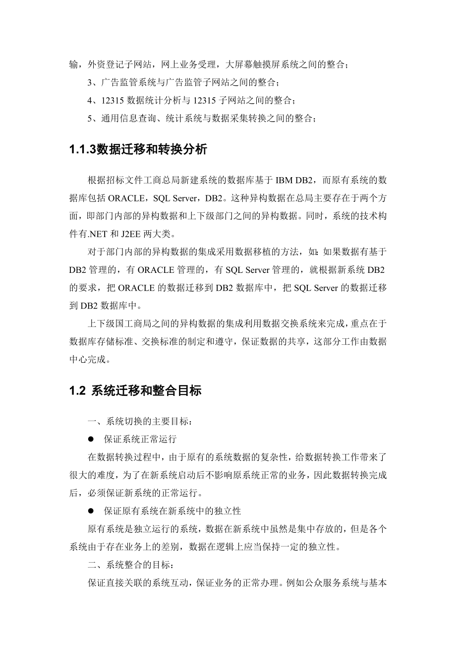 新老系统迁移及整合方案.doc_第2页