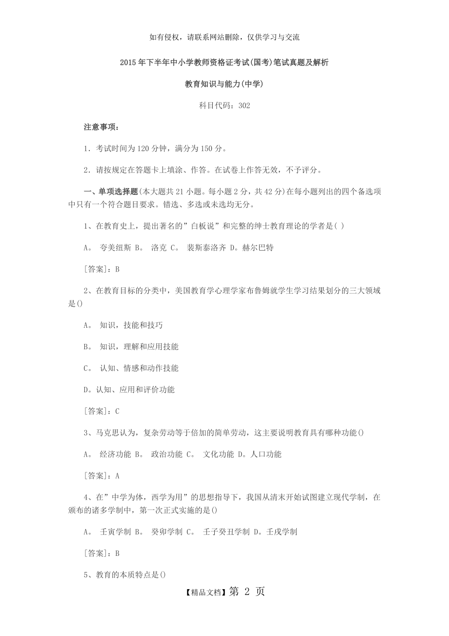 教育知识与能力真题及答案.doc_第2页