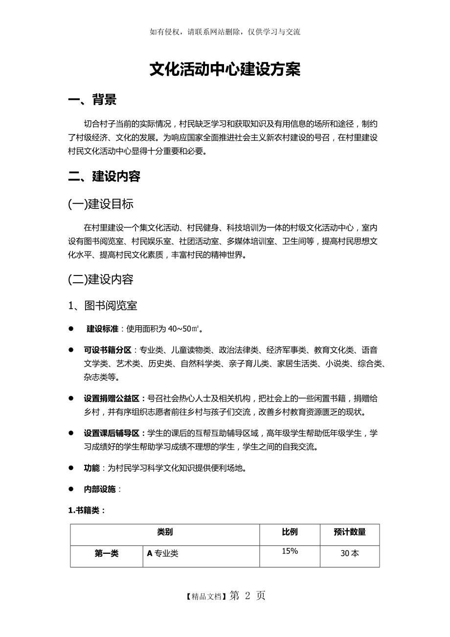 文化活动中心建设方案.doc_第2页