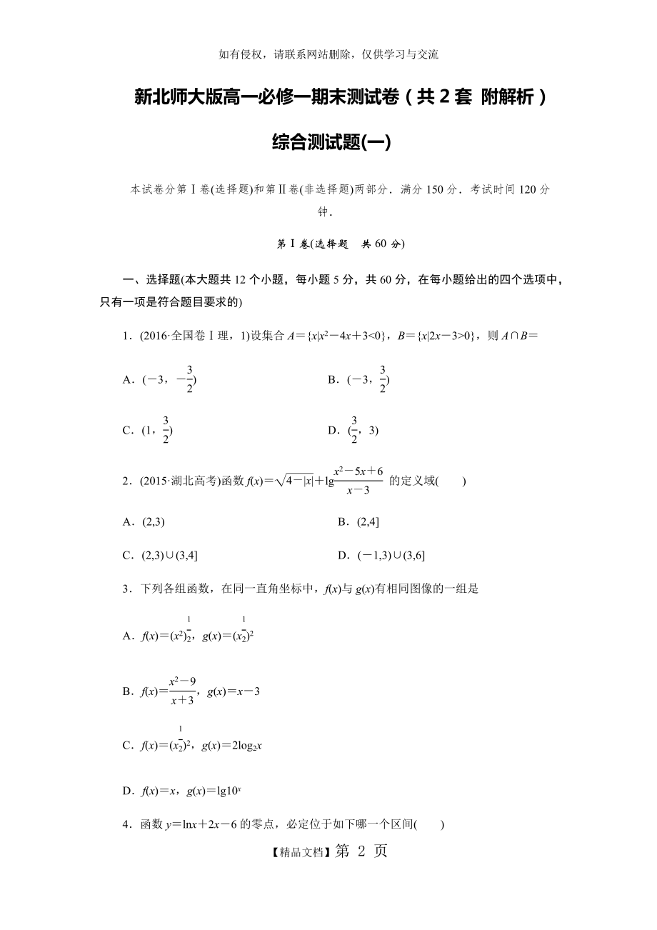 新北师大版高一数学必修一期末测试卷一(含详细解析).doc_第2页