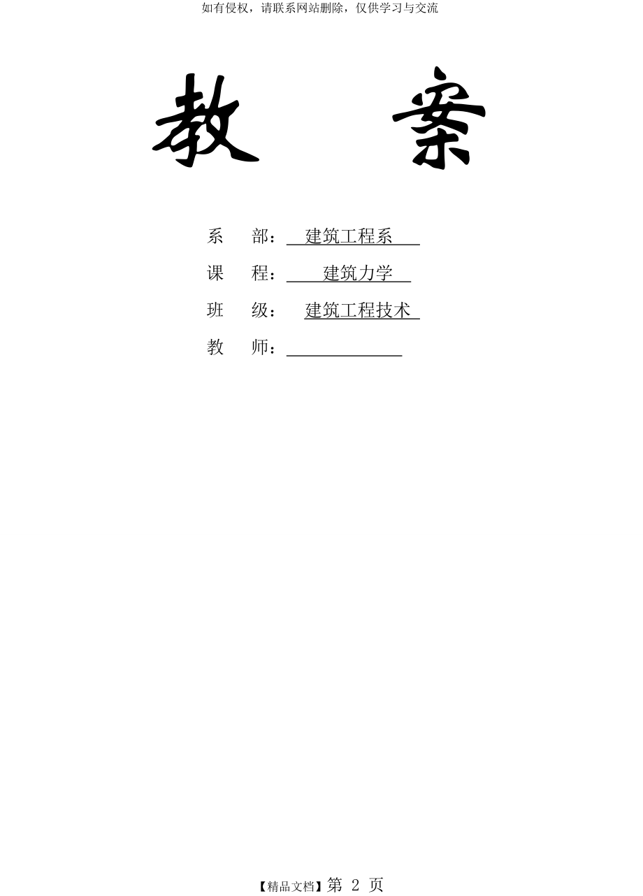 建筑力学电子教案.doc_第2页