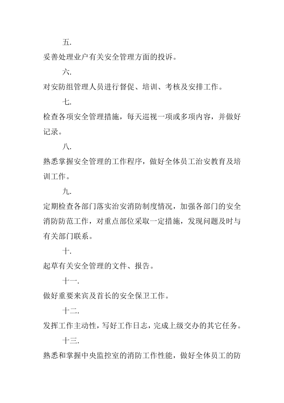 安防组主管岗位职责.doc_第2页