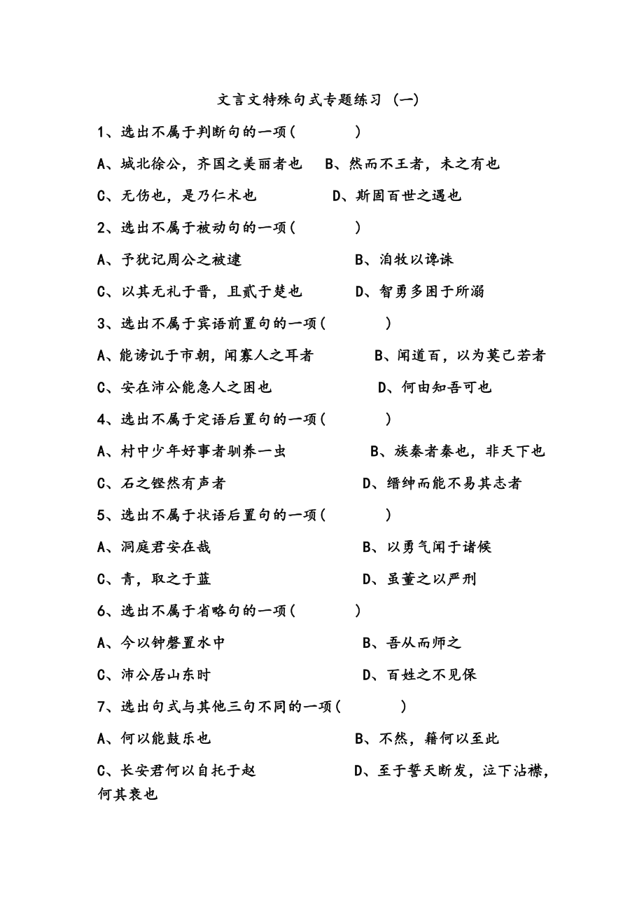 初中文言文特殊句式习题.doc_第1页