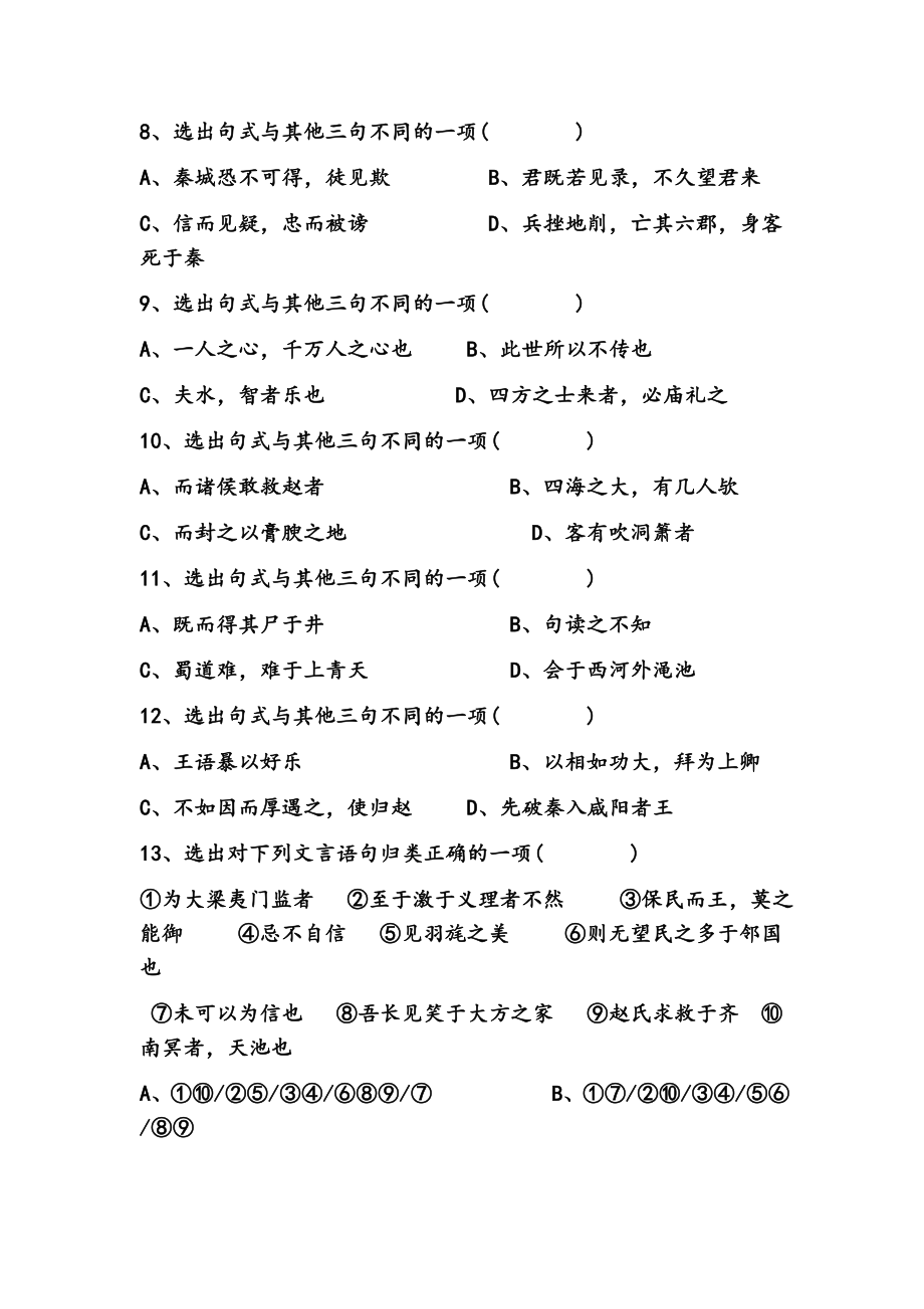 初中文言文特殊句式习题.doc_第2页