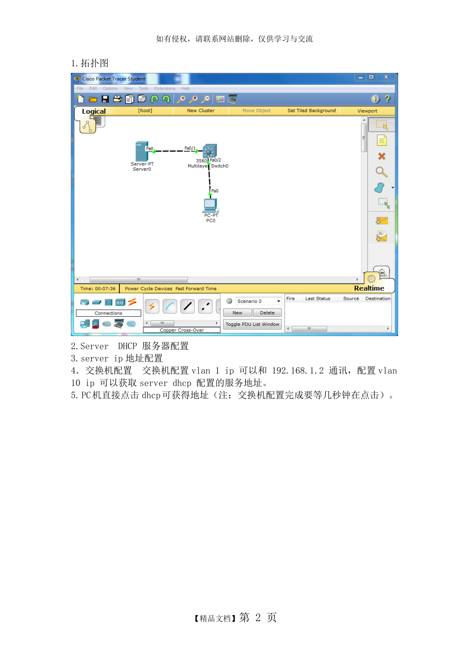 思科模拟器上,dhcp服务器配置.doc_第2页