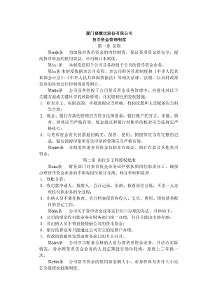 公司货币资金管理制度.docx