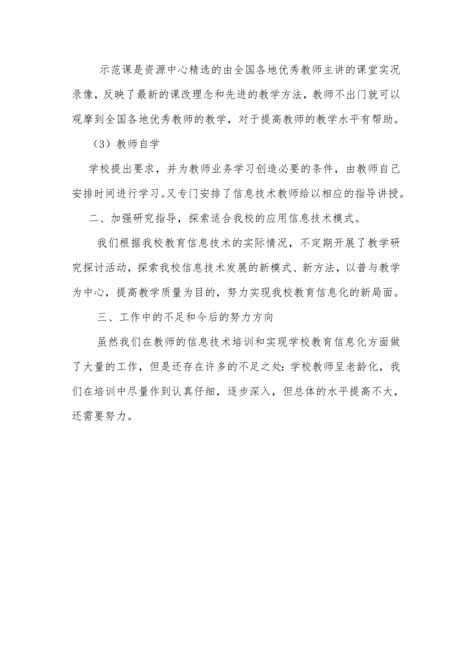 教师教育信息化应用培训总结.doc_第2页