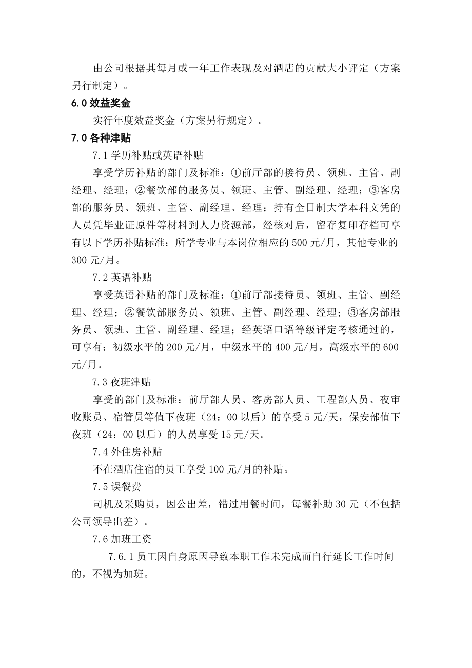 员工岗位工资及年薪制工资制度.docx_第2页