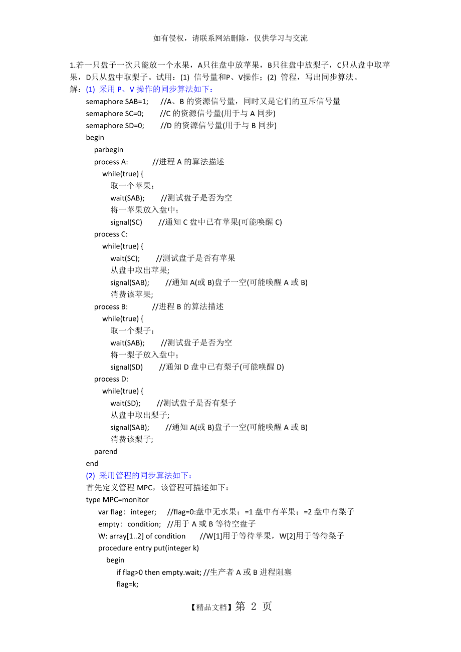 操作系统复习习题.doc_第2页