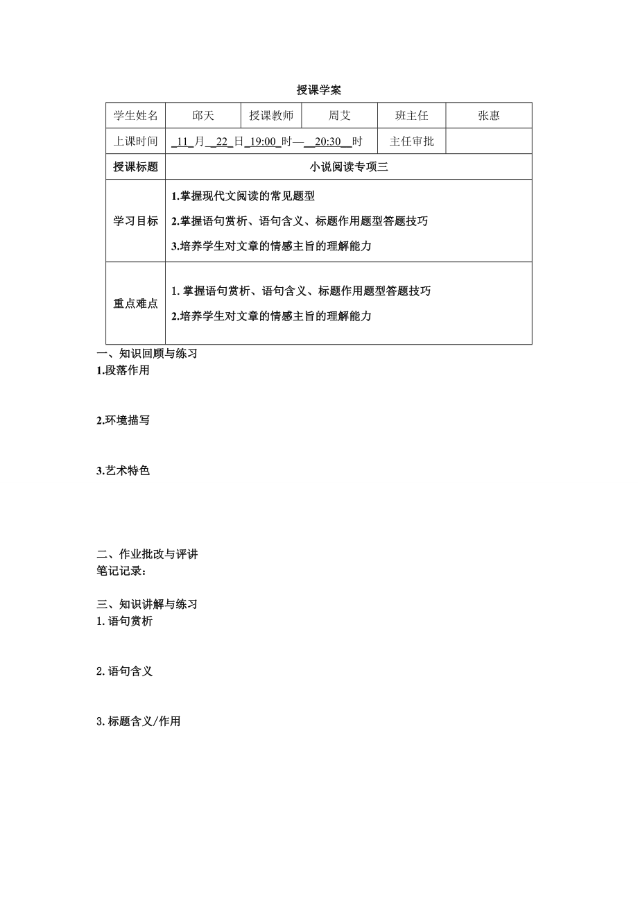 小说阅读(语句赏析、含义、标题)教师版.doc_第1页