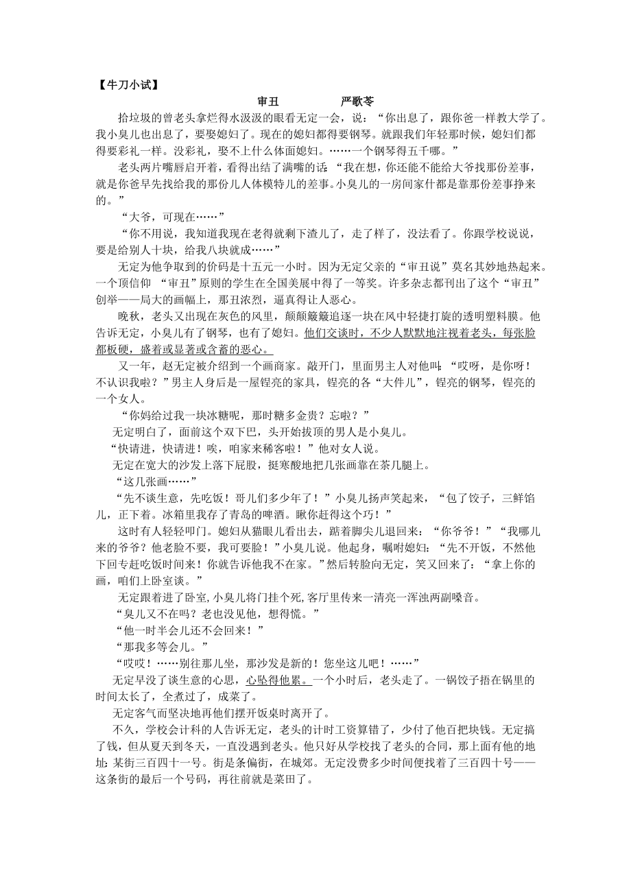 小说阅读(语句赏析、含义、标题)教师版.doc_第2页