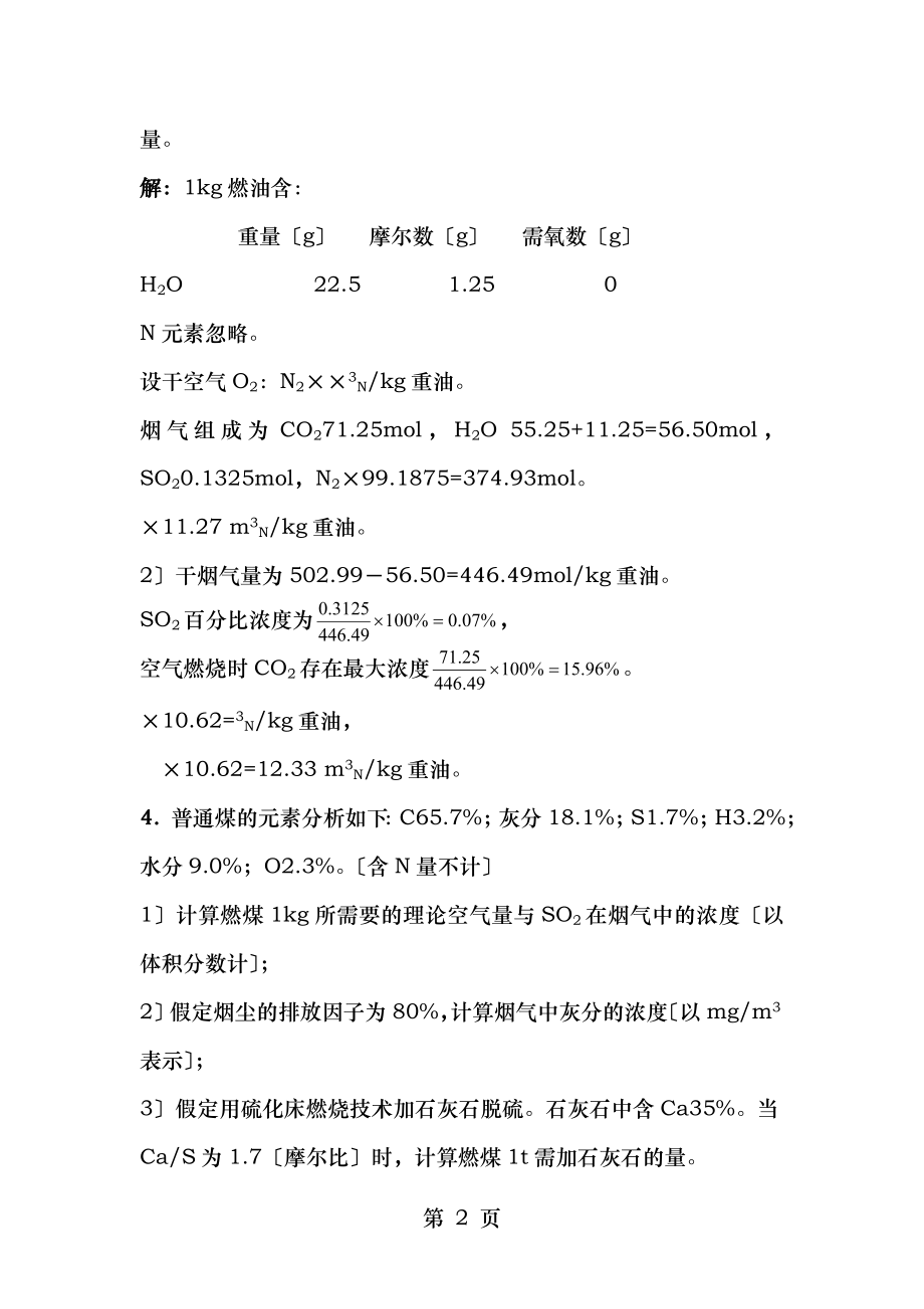 环境工程学课程作业及答案.doc_第2页