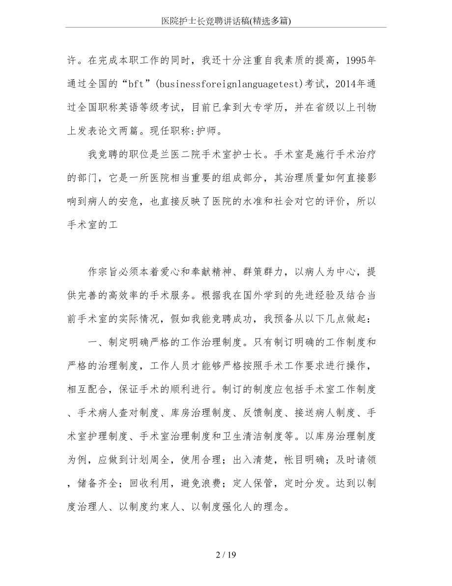 医院护士长竞聘讲话稿(精选多篇).doc_第2页