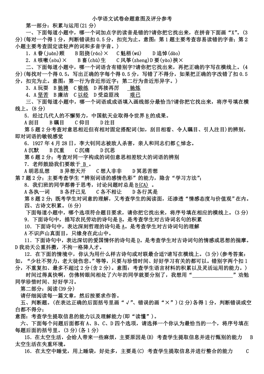 小学语文试卷命题意图及评分参考.doc_第1页