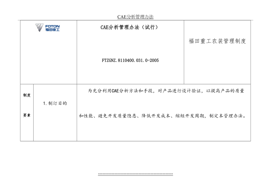 最新CAE分析管理办法.doc_第2页