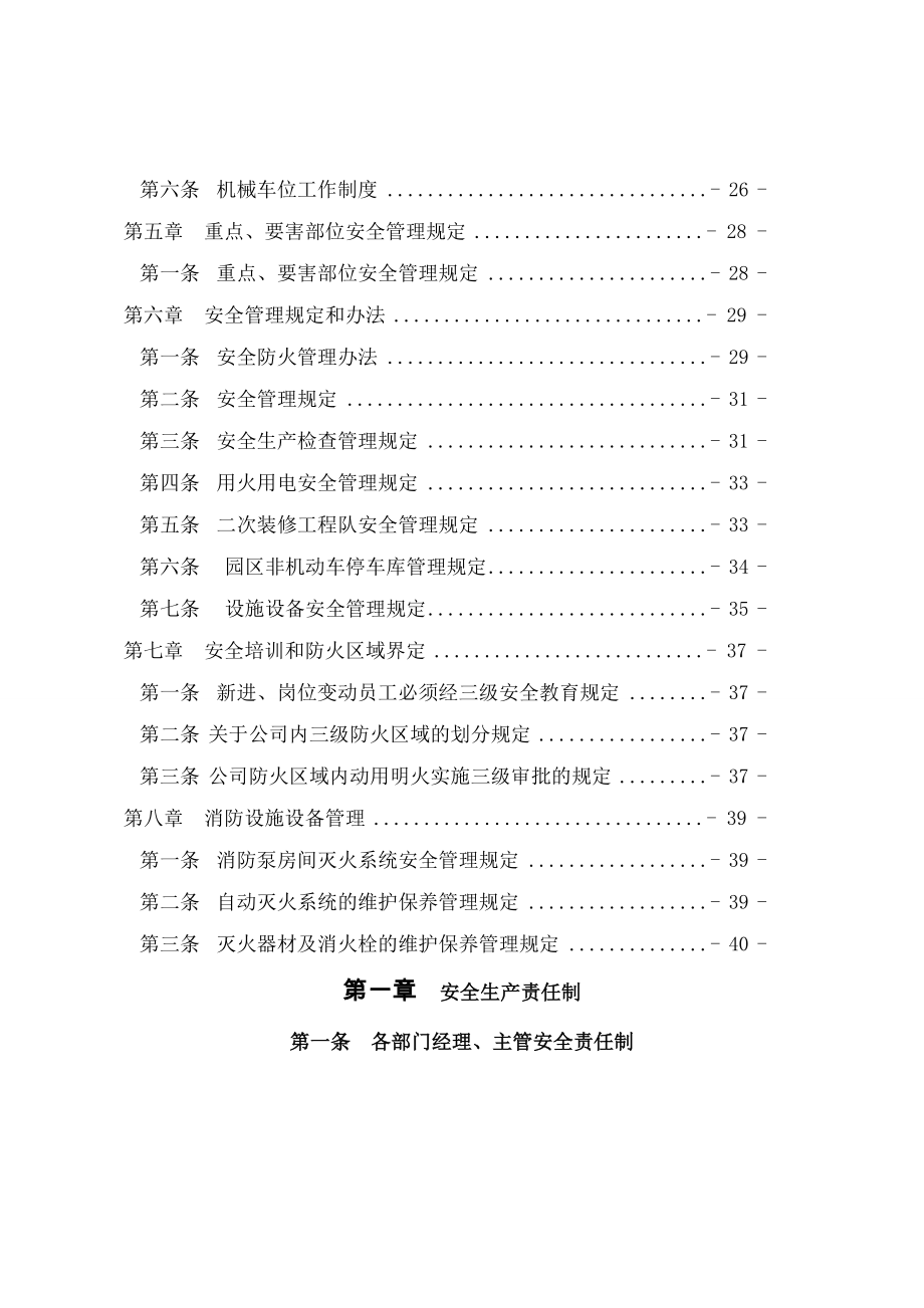 安全管理制度修改稿.doc_第2页