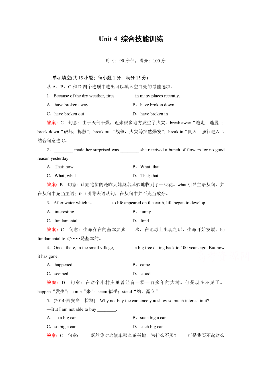 新人教版高中英语必修三：第4单元综合技能训练卷(含答案).doc_第1页