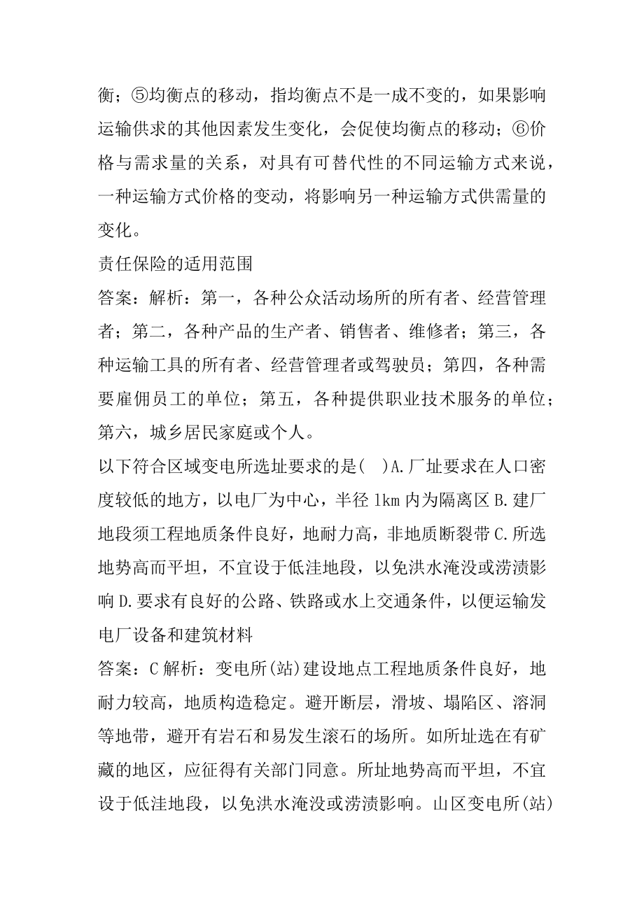 21年(高级)经济师答疑精华8辑.docx_第2页