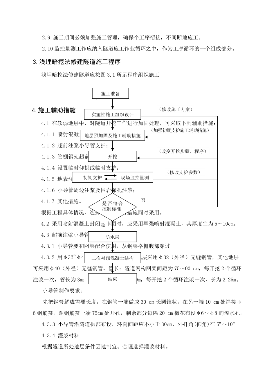 浅埋暗挖法修建隧道关键施工技术.docx_第2页