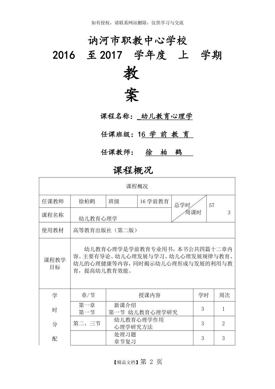 幼儿教育心理学教案1-6章教案.doc_第2页