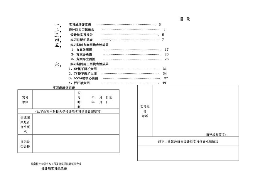 设计院实习报告建筑学.doc_第1页