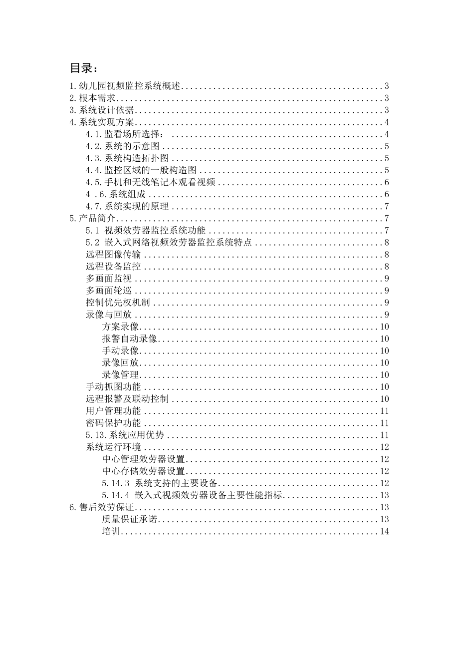 幼儿园网络视频监控方案.doc_第2页