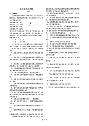 高二生物选修三基因工程测试题含答案.doc