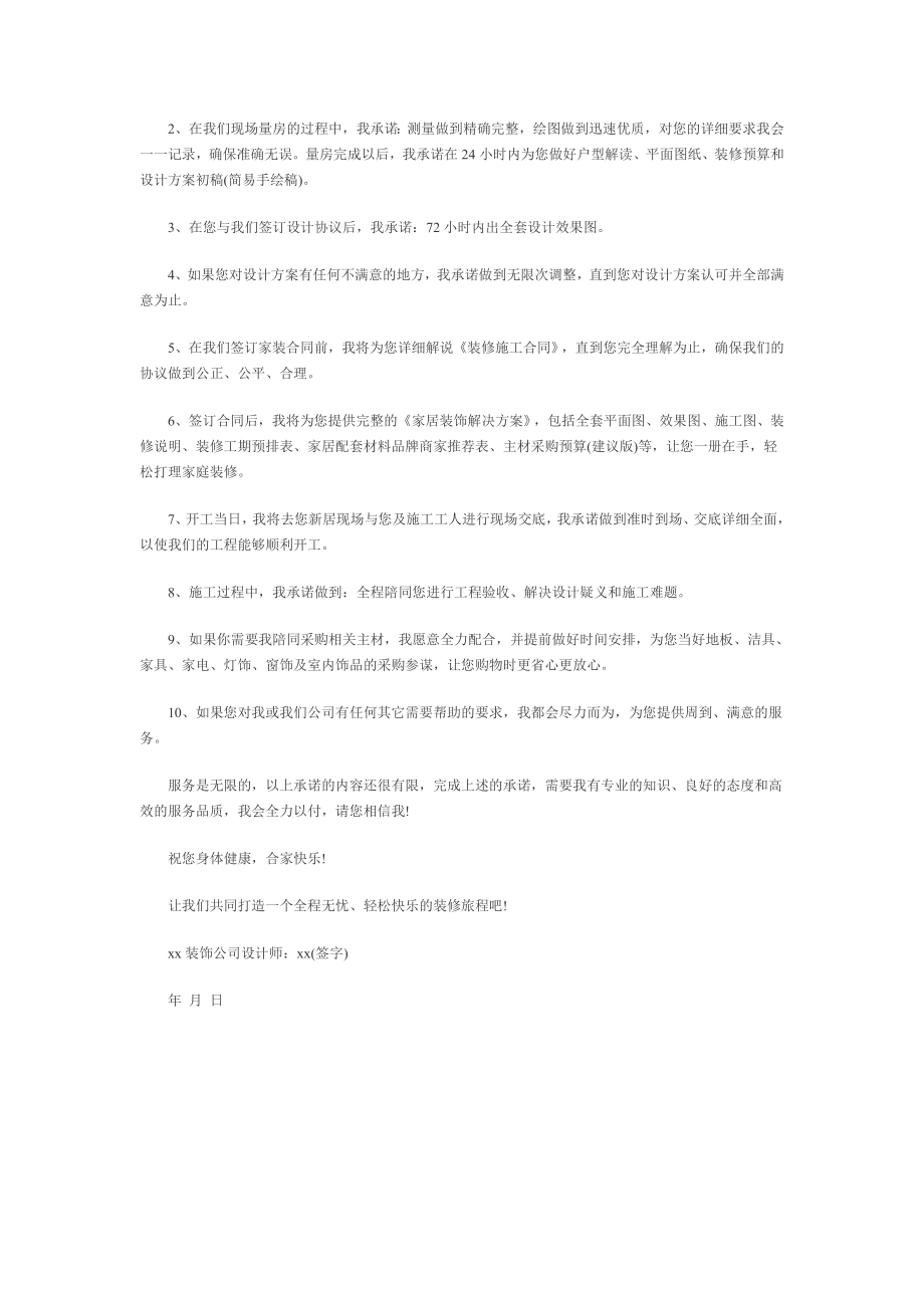 售后服务及质保期限承诺书.doc_第2页