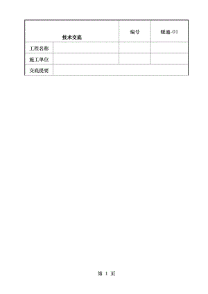 暖通工程水系统技术交底.doc