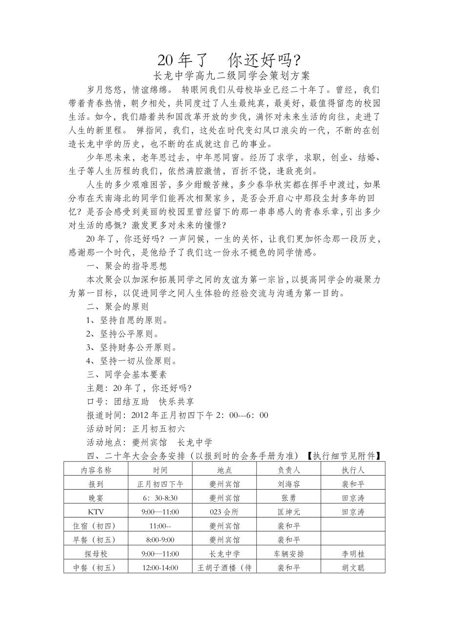 20年同学会策划方案执行.doc_第1页