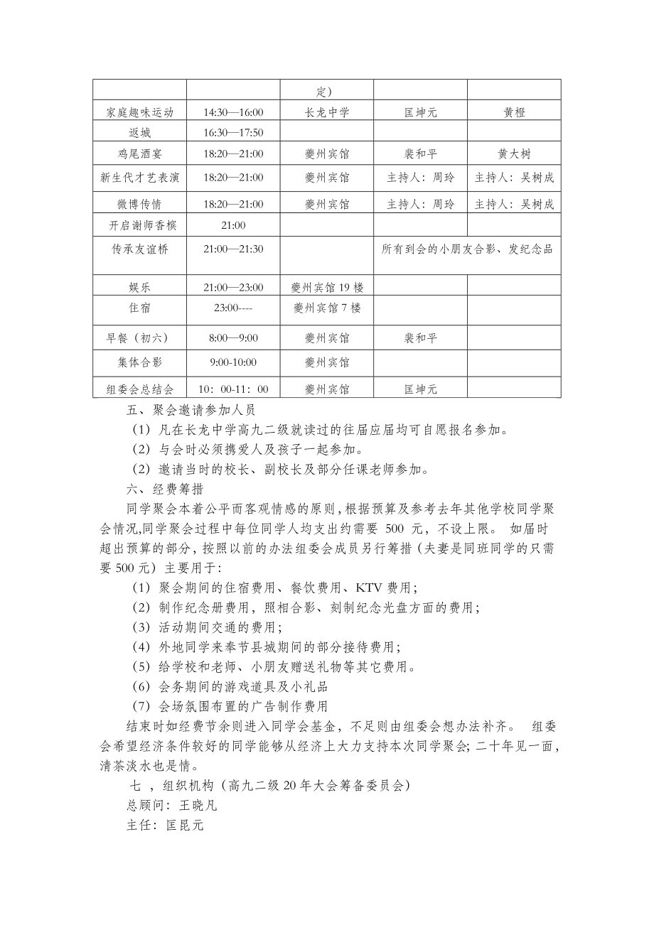 20年同学会策划方案执行.doc_第2页