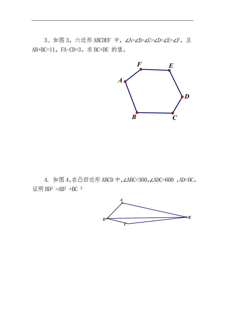 初中数学竞赛几何练习题集.doc_第2页