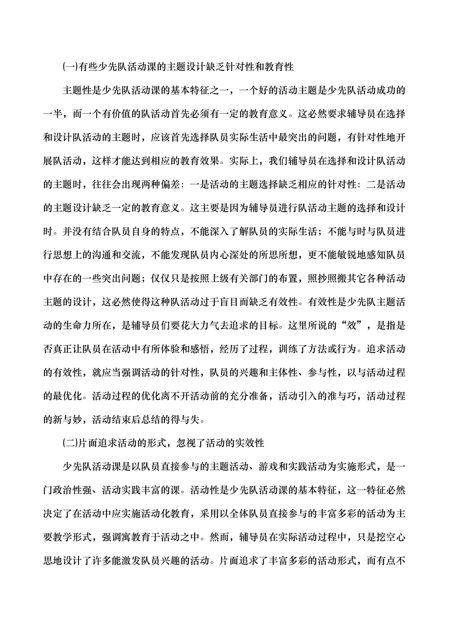 少先队活动课现状思考未修改其它计划解决方案实用文档.doc_第2页