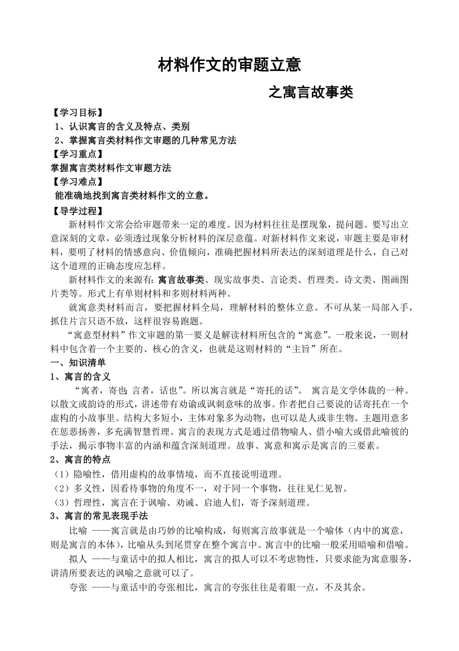 寓意类材料作文的审题立意教师版.docx_第1页