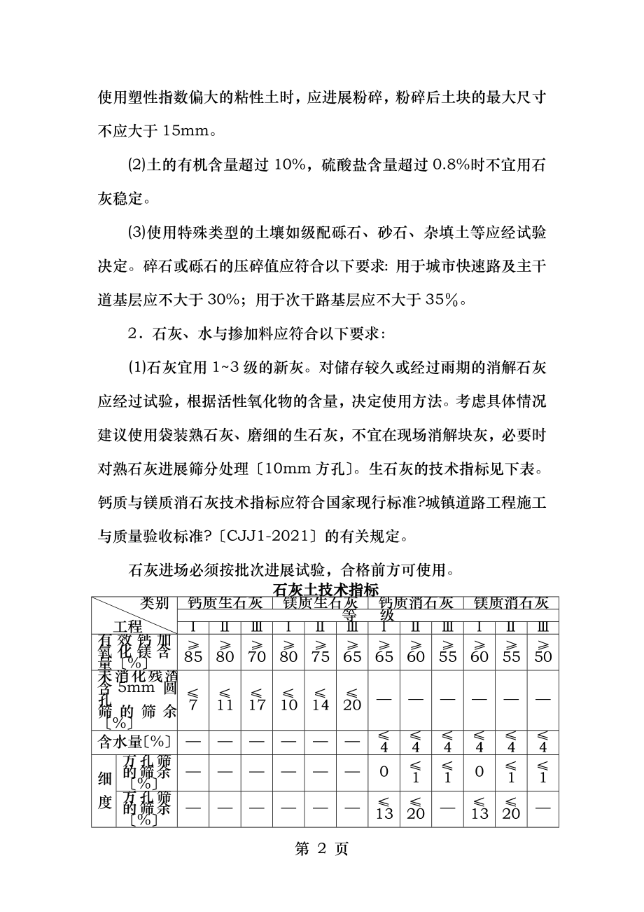 道路石灰土施工技术交底内容.doc_第2页