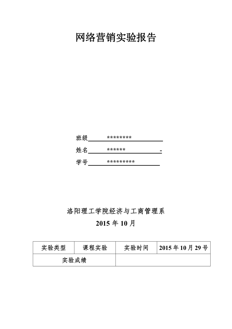 最新C2C站点的网络营销实验报告.docx_第1页