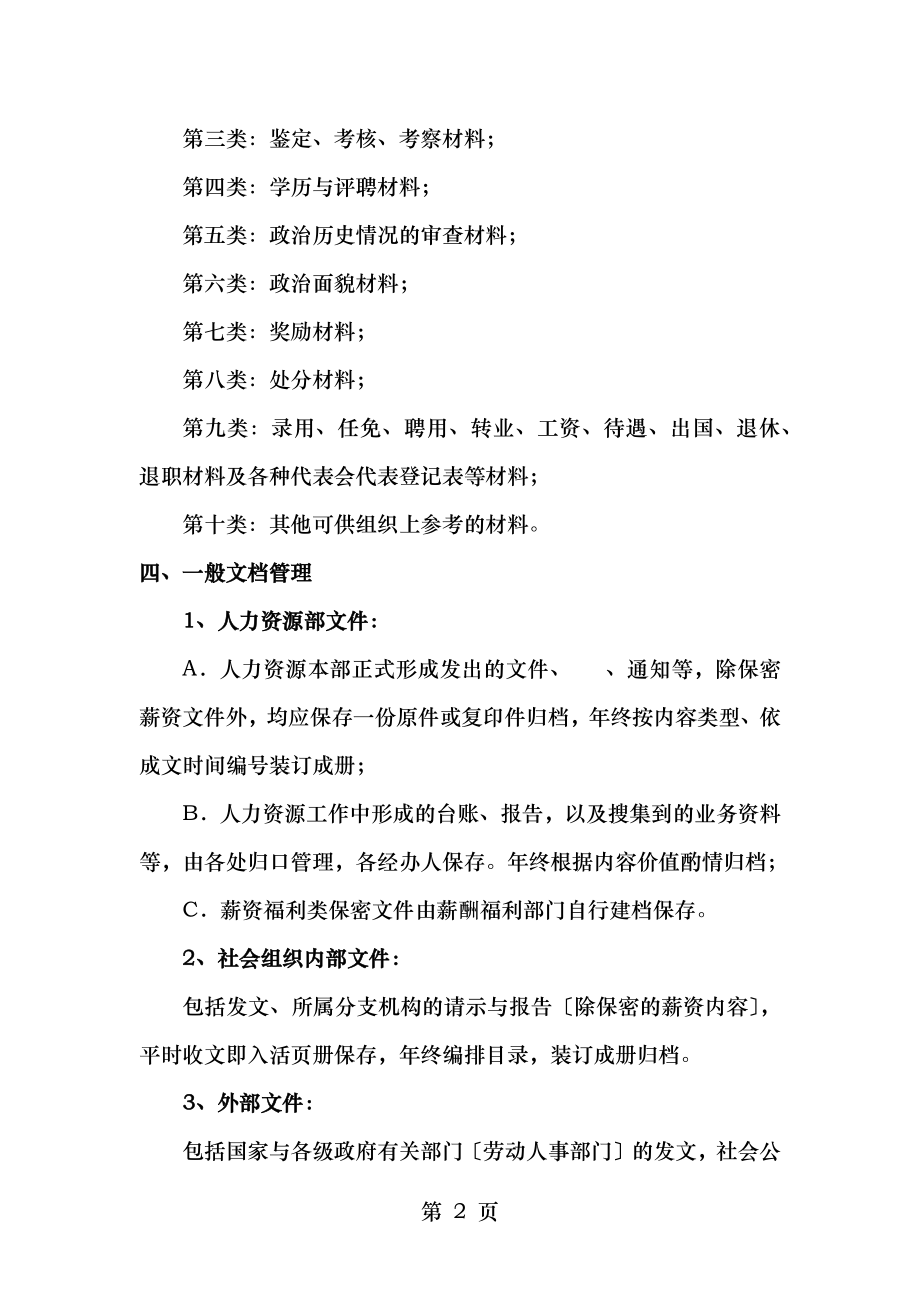 社会组织人事档案管理制度.docx_第2页