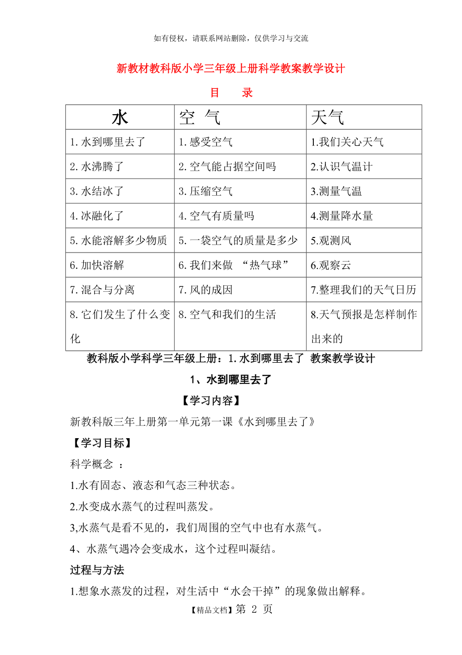 教科版--科学三年级科学上册教案教学设计word.doc_第2页