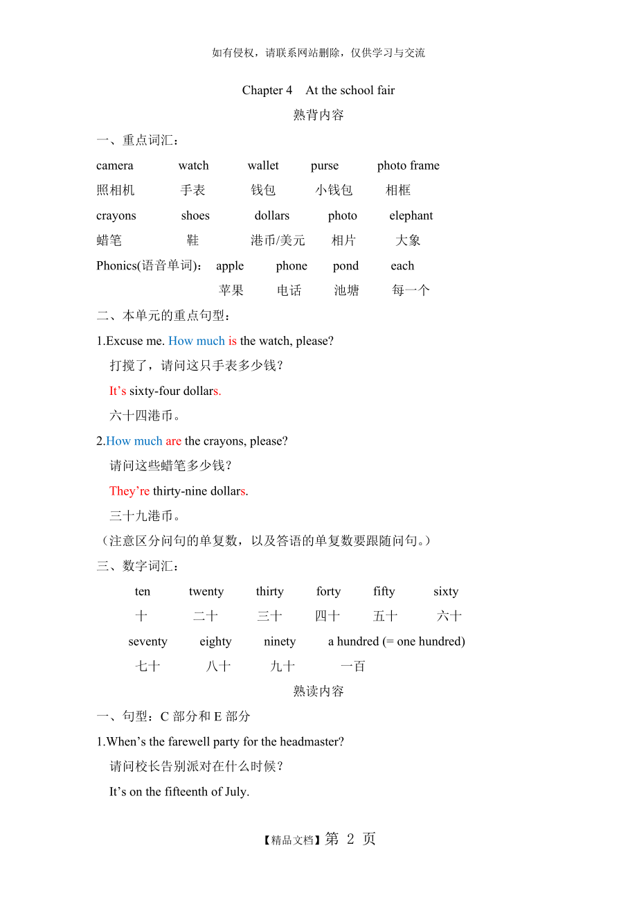 朗文3A4-6单元复习资料.doc_第2页