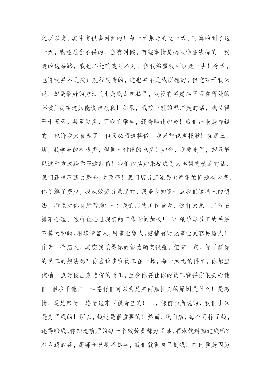 店长辞职报告与店面营业员的辞职报告汇编.doc_第2页