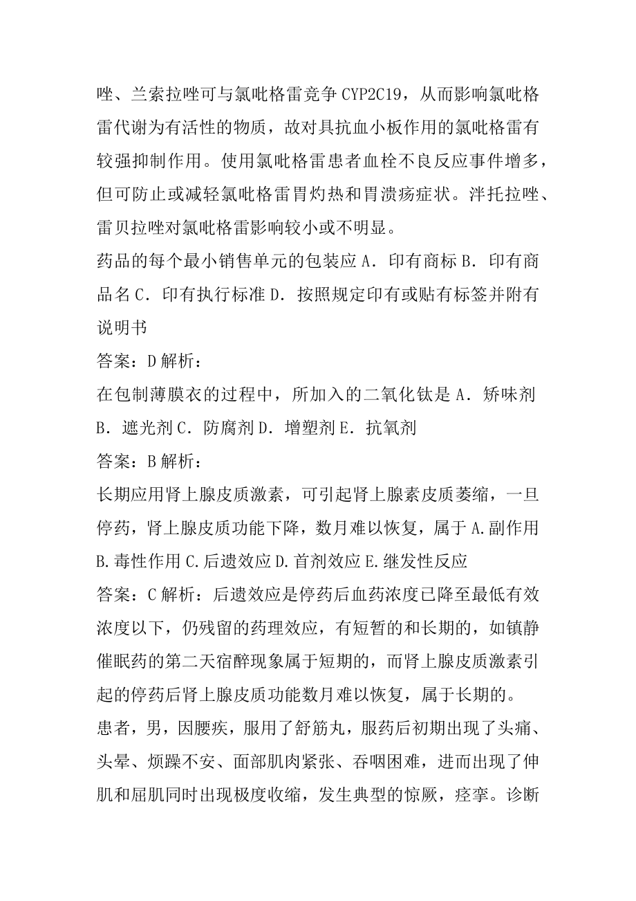 2022执业药师(三天提分卷)考试题目下载9篇.docx_第2页