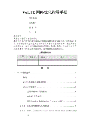 VoLTE网络优化指导手册.doc