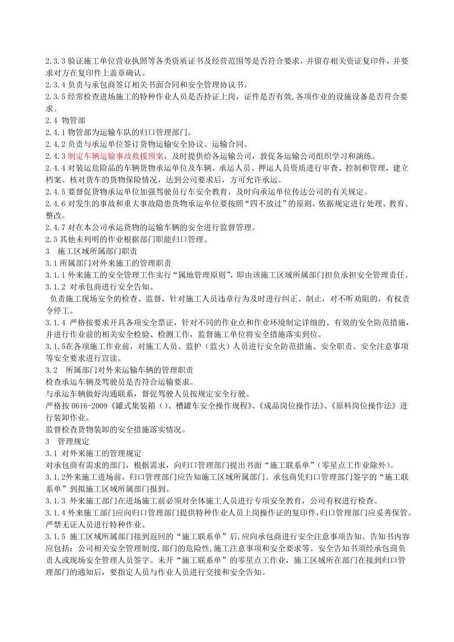 承包商安全管理制度资料.doc_第2页